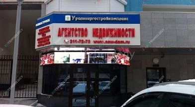 Полноцветная светодиодная вывеска г. Екатеринбург