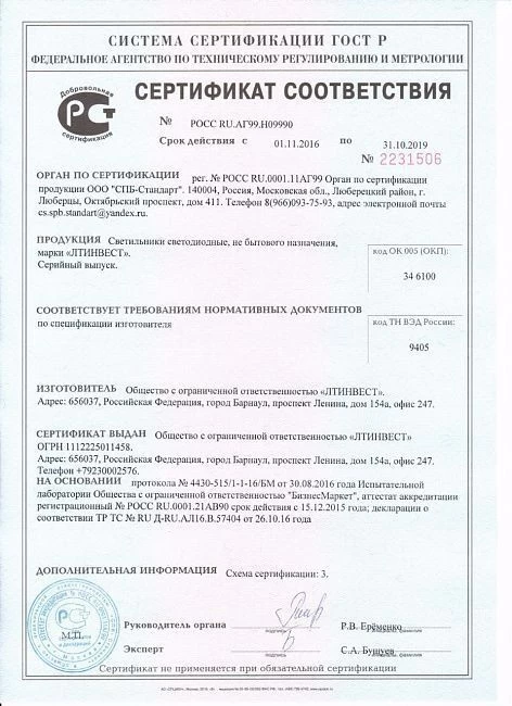 Сертификат на Светодиодные вывески в кафе-кондитерской